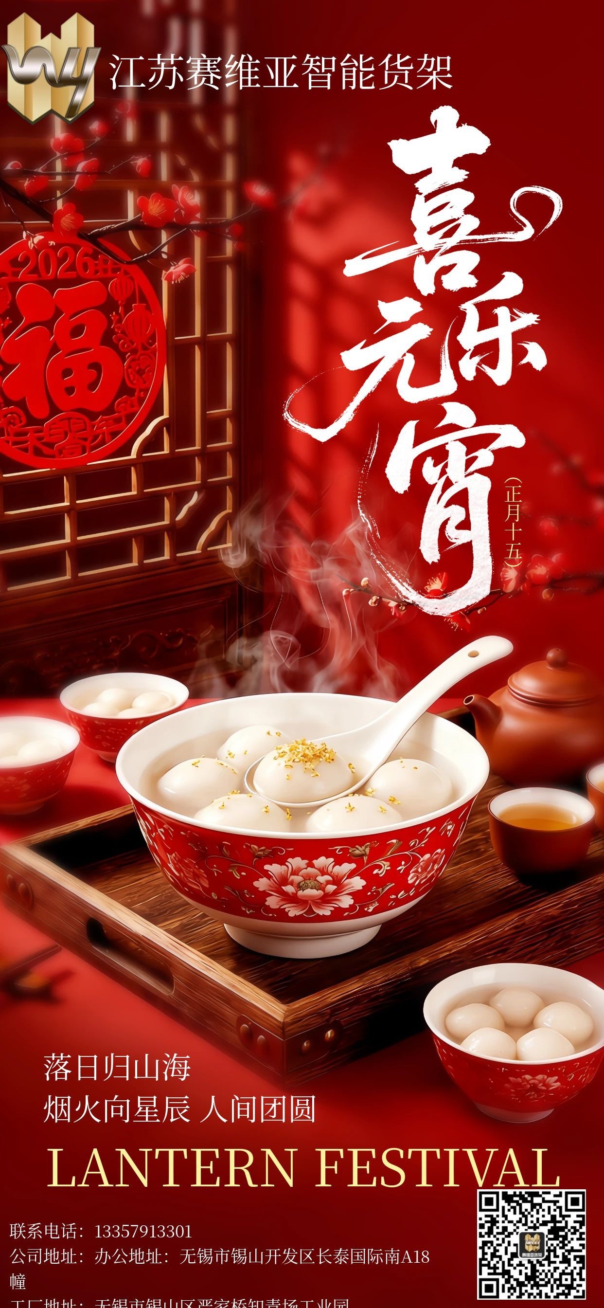 1772501380120209.jpg 图怪兽_2026马年正月十五元宵节全屏海报.jpg